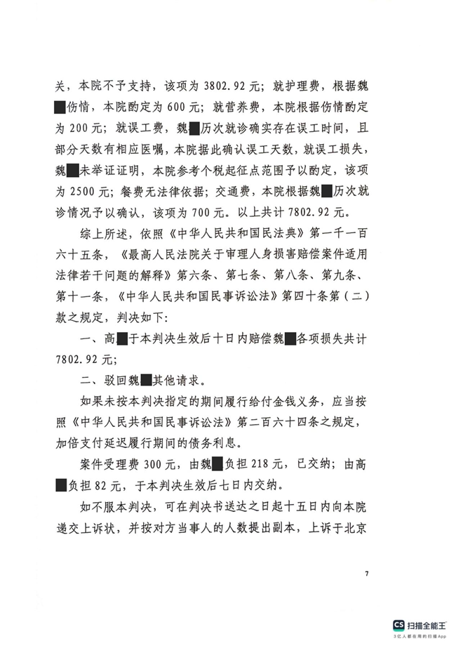 中(zhōng)恒信胜诉 | 生命健康权受到侵害，段建國(guó)律师帮助当事人胜诉，法院判决被告赔偿各项损失