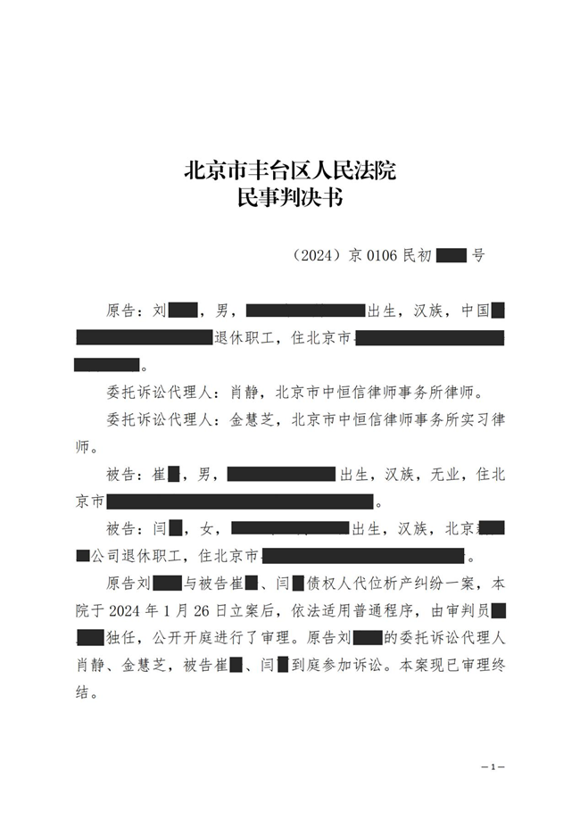 中(zhōng)恒信胜诉 | 被执行人有(yǒu)财产(chǎn)拒绝执行，肖静律师帮助当事人胜诉，法院确认可(kě)执行