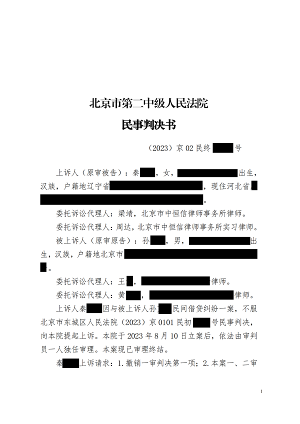 中(zhōng)恒信胜诉 | 要求退还恋爱期间的转账，梁靖律师帮助当事人二审胜诉，改判无需返还
