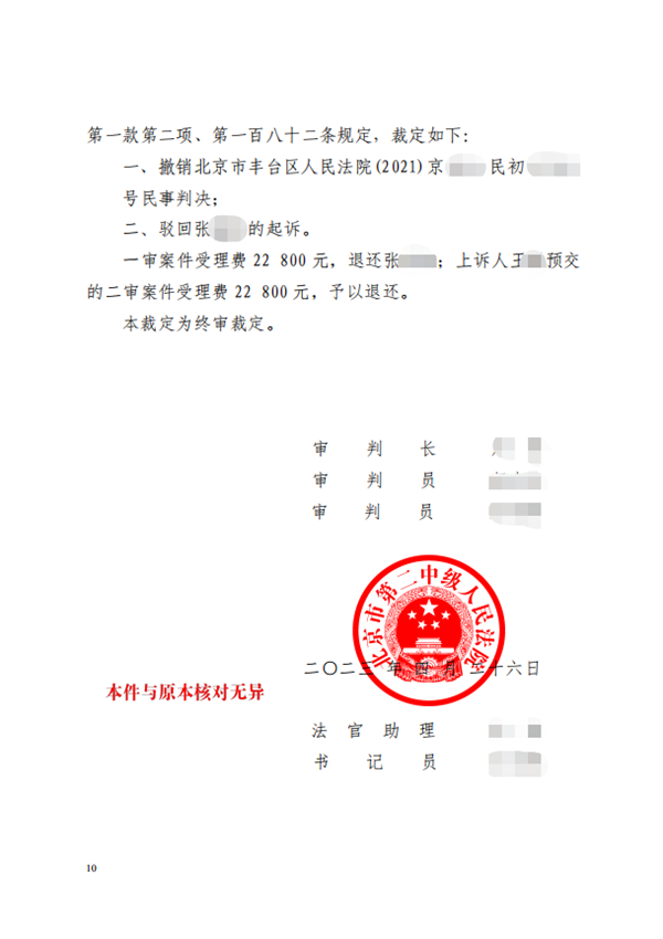 中(zhōng)恒信胜诉 | 邹仪章律师代理(lǐ)的房屋买卖纠纷案成功二审改判，驳回对方起诉