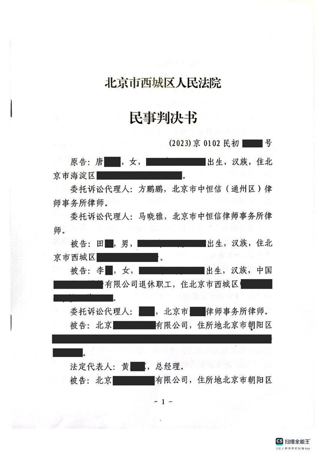 中(zhōng)恒信胜诉 | 百万投资未果拒退还出资款，方鹏鹏、马晓雅律师帮助当事人胜诉，判决被告限期返还