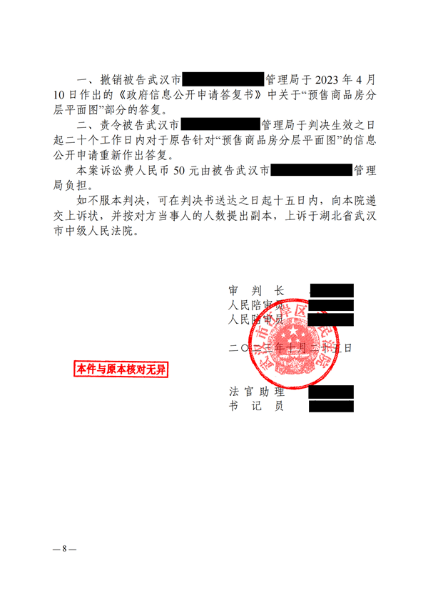 中(zhōng)恒信胜诉 | 申请政府信息公(gōng)开被拒，马晓雅律师帮助当事人胜诉，市房管局重新(xīn)作(zuò)出答(dá)复