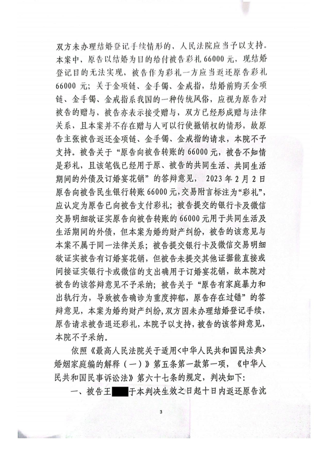 中(zhōng)恒信胜诉 | 未登记结婚拒还彩礼，白钰辉律师帮助当事人胜诉，法院判决全部归还