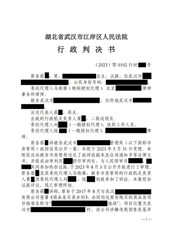 中(zhōng)恒信胜诉 | 申请政府信息公(gōng)开被拒，马晓雅律师帮助当事人胜诉，市房管局重新(xīn)作(zuò)出答(dá)复