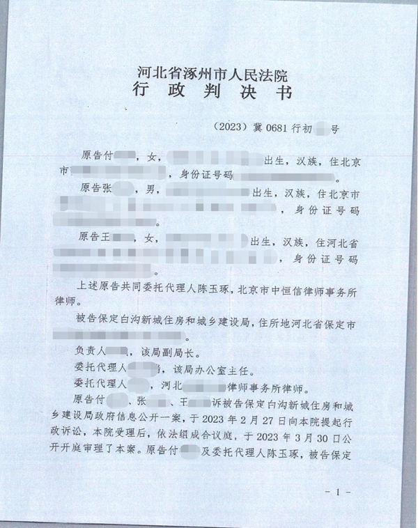 中(zhōng)恒信胜诉 | 政府信息不予公(gōng)开，陈玉琢律师帮助当事人胜诉，判决被告重新(xīn)作(zuò)出答(dá)复