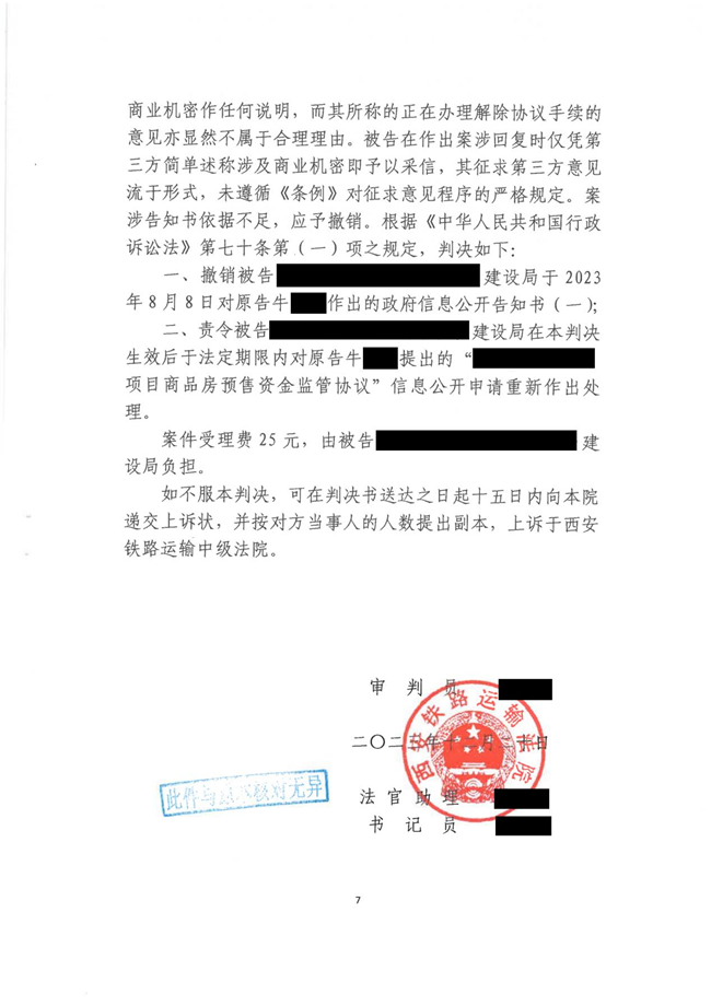 中(zhōng)恒信胜诉 | 涉及商(shāng)业秘密不予公(gōng)开，郭稳波律师帮助当事人胜诉，法院责令重新(xīn)答(dá)复
