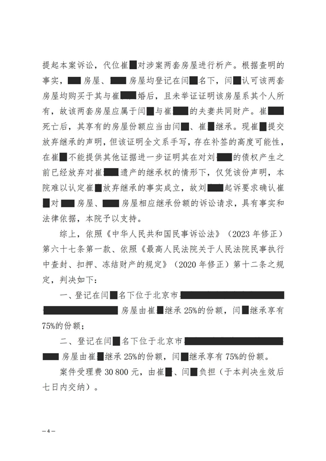 中(zhōng)恒信胜诉 | 被执行人有(yǒu)财产(chǎn)拒绝执行，肖静律师帮助当事人胜诉，法院确认可(kě)执行