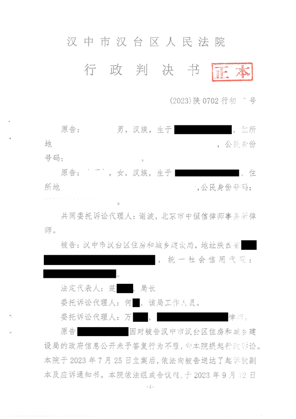 中(zhōng)恒信胜诉 | 未依法履行信息公(gōng)开职责，謝(xiè)波律师帮助当事人胜诉，判令被告对未公(gōng)开信息限时作(zuò)出答(dá)复