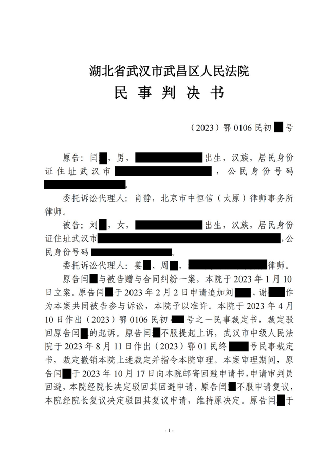 中(zhōng)恒信胜诉 | 分(fēn)手后拒绝返还赠与财产(chǎn)，肖静律师帮助当事人胜诉，法院判决限期退还