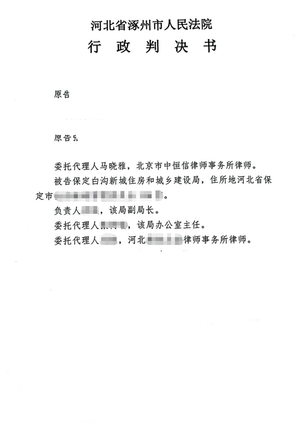 中(zhōng)恒信胜诉 | 購(gòu)房者申请信息公(gōng)开遭拒，马晓雅律师帮助当事人胜诉，责令重新(xīn)作(zuò)出答(dá)复