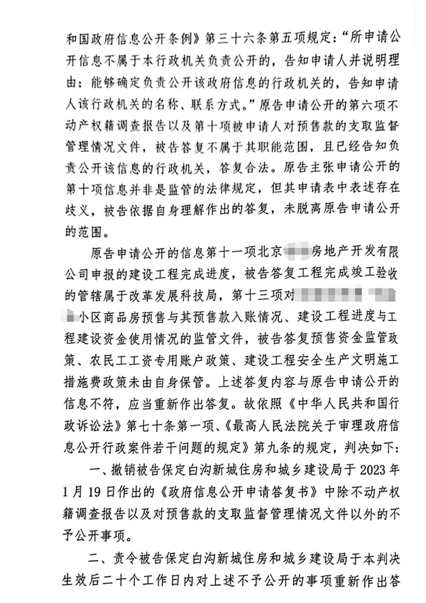 中(zhōng)恒信胜诉 | 購(gòu)房者申请信息公(gōng)开遭拒，马晓雅律师帮助当事人胜诉，责令重新(xīn)作(zuò)出答(dá)复