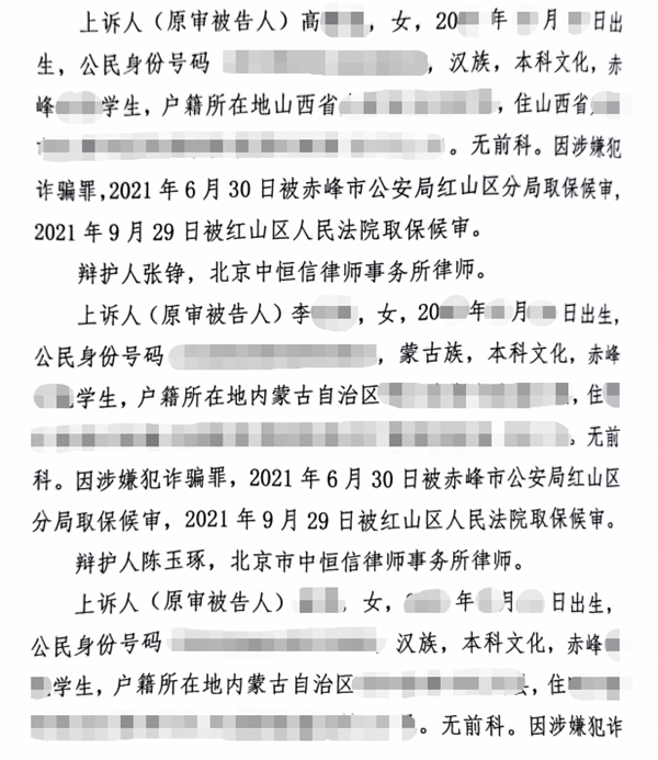 胜诉案例：一审判决诈骗罪，中(zhōng)恒信张铮、陈玉琢律师成功帮助当事人二审发回重审
