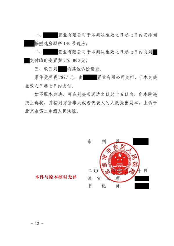 中(zhōng)恒信胜诉 | 刘鹏律师帮助当事人胜诉判决被告履行选房义務(wù)并支付安(ān)置费