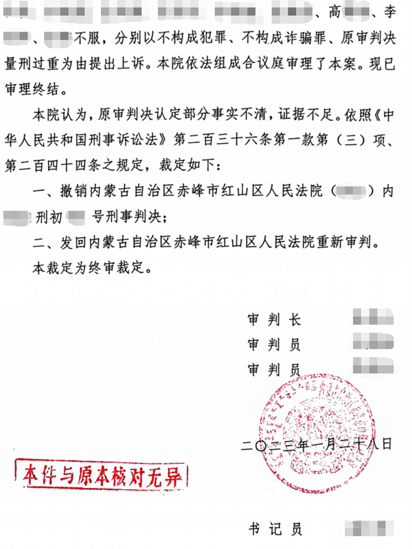 胜诉案例：一审判决诈骗罪，中(zhōng)恒信张铮、陈玉琢律师成功帮助当事人二审发回重审