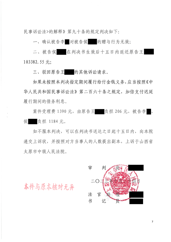 中(zhōng)恒信胜诉 | 婚内赠与“第三者”财产(chǎn)，张峥律师帮助当事人胜诉，受赠人限期返还！