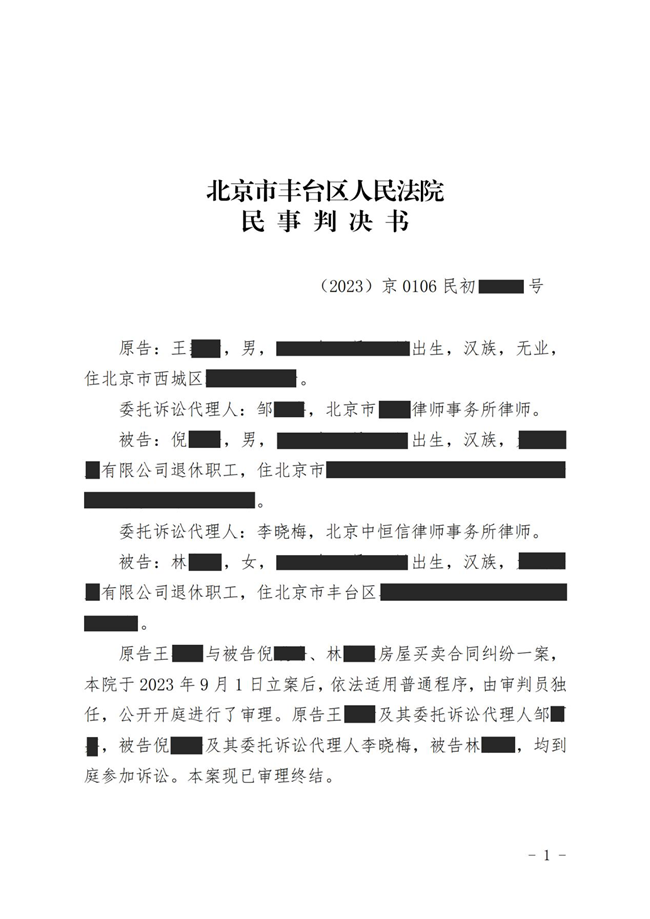 中(zhōng)恒信胜诉 | 未经配偶同意出卖共有(yǒu)房屋，李晓梅律师帮助当事人胜诉，无需承担案涉房屋合同未履行损失