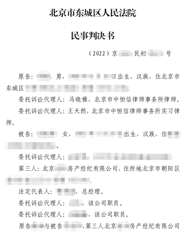 胜诉案例 | 二手房存在质(zhì)量问题，中(zhōng)恒信马晓雅律师成功代理(lǐ)当事人索赔