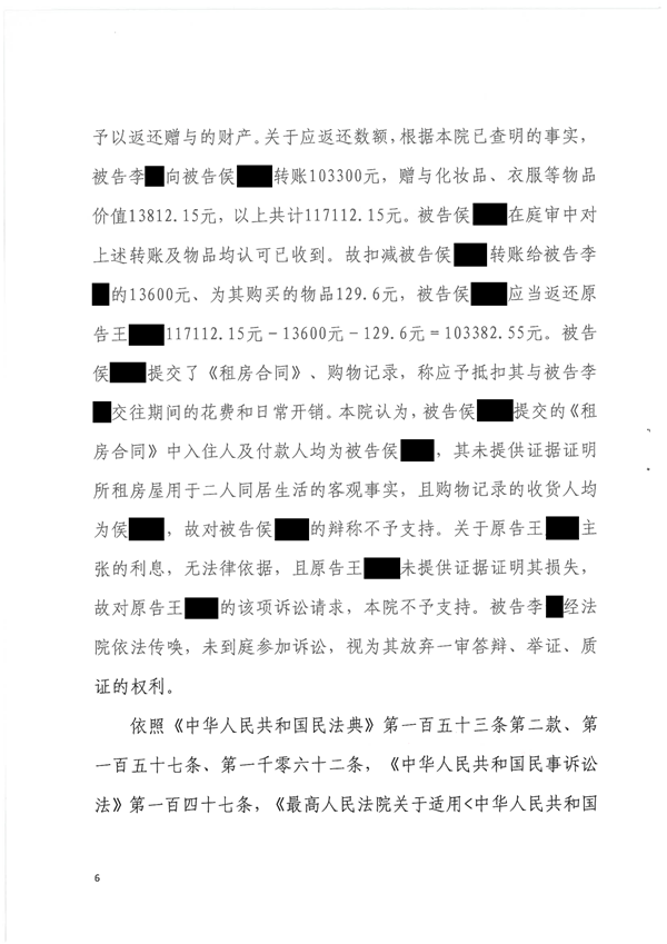 中(zhōng)恒信胜诉 | 婚内赠与“第三者”财产(chǎn)，张峥律师帮助当事人胜诉，受赠人限期返还！