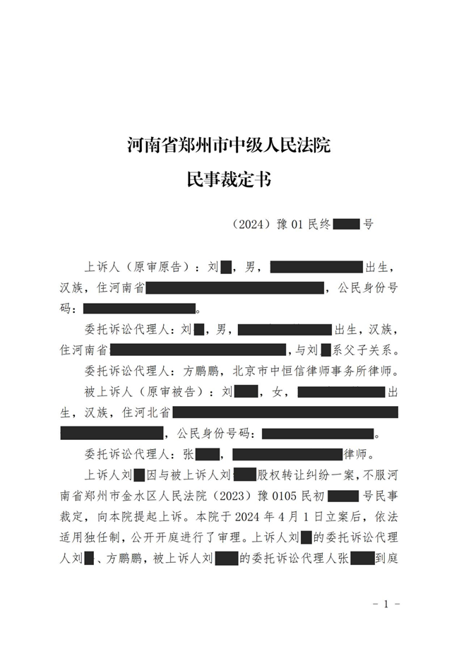 中(zhōng)恒信胜诉 | “债转股”认定事实不清，方鹏鹏律师帮助当事人二审胜诉，法院撤销一审判决，继续审理(lǐ)