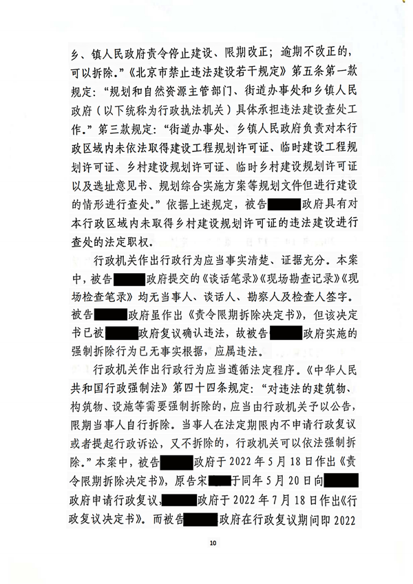 中(zhōng)恒信胜诉 | 政府强拆村民(mín)房屋，刘鹏律师帮助当事人胜诉，判令政府强拆行為(wèi)违法