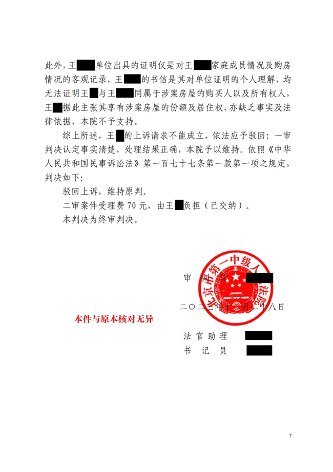 中(zhōng)恒信胜诉 | 因房产(chǎn)分(fēn)割与继母起纠纷，肖静律师代理(lǐ)当事人二审胜诉，维持原判