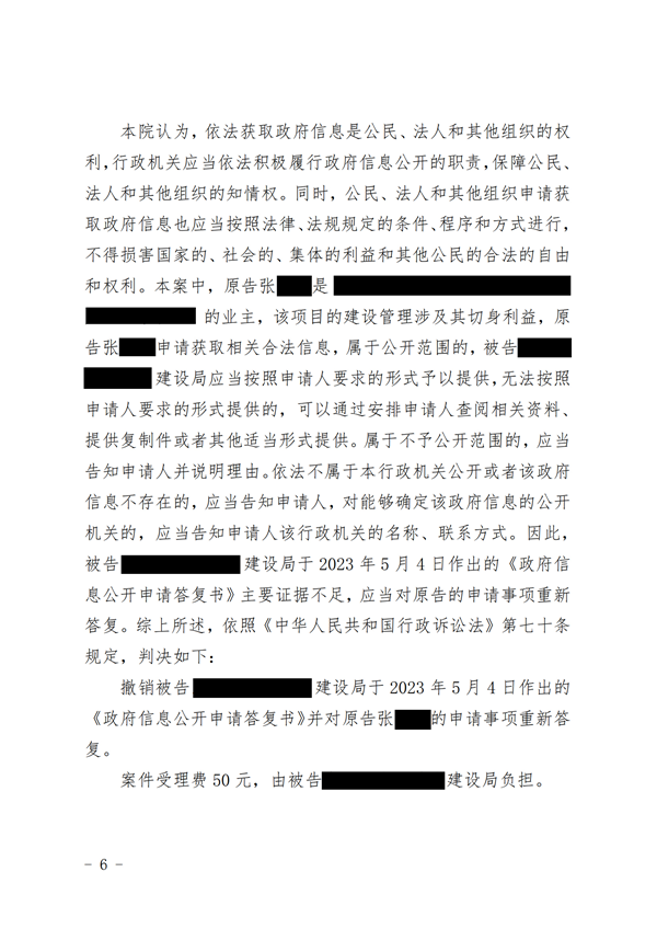 中(zhōng)恒信胜诉 | 住建局拒绝公(gōng)开信息，陈玉琢律师帮助当事人成功维权，判令重新(xīn)答(dá)复
