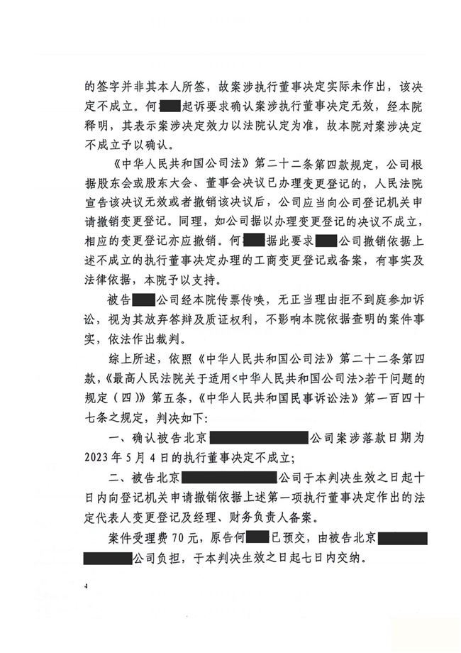 中(zhōng)恒信胜诉 | 未经同意登记為(wèi)法定代表人，赛庆威律师帮助当事人胜诉，法院判决撤销申请登记