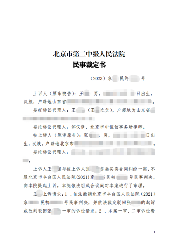 中(zhōng)恒信胜诉 | 邹仪章律师代理(lǐ)的房屋买卖纠纷案成功二审改判，驳回对方起诉