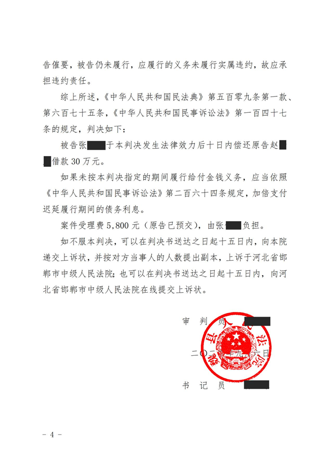中(zhōng)恒信胜诉 | 未按时履行还款义務(wù)，謝(xiè)小(xiǎo)明律师帮助当事人胜诉，判决限时偿还借款