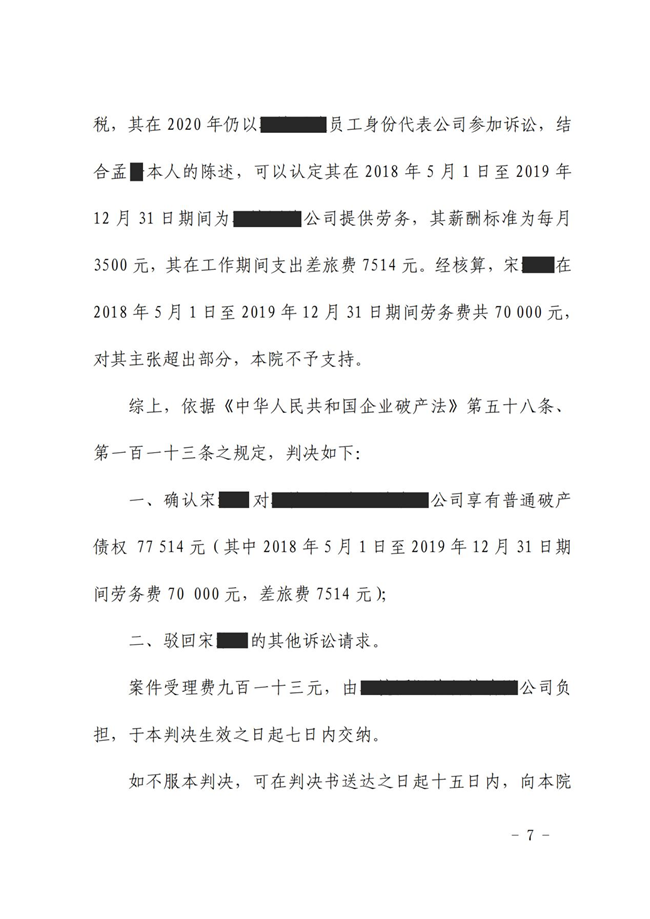 中(zhōng)恒信胜诉 | 企业破产(chǎn)拖欠劳动报酬，杨晓凤律师帮助当事人胜诉，法院确认享有(yǒu)破产(chǎn)债权