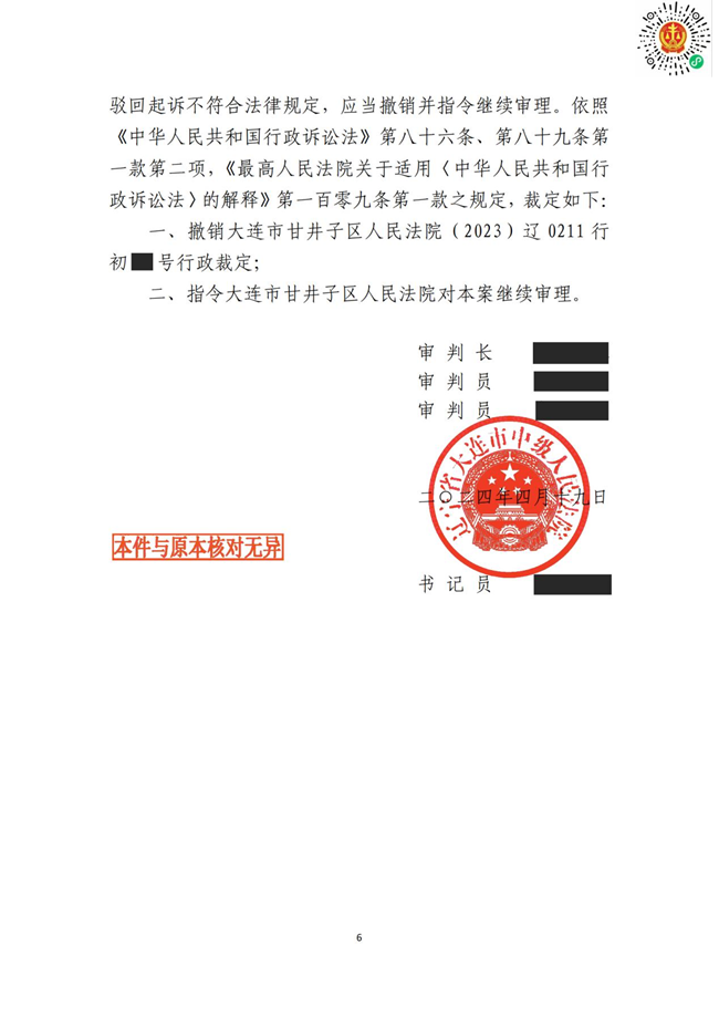 中(zhōng)恒信胜诉 | 政府信息公(gōng)开答(dá)复错误，李世奇律师帮助当事人胜诉，法院判决被告重新(xīn)答(dá)复