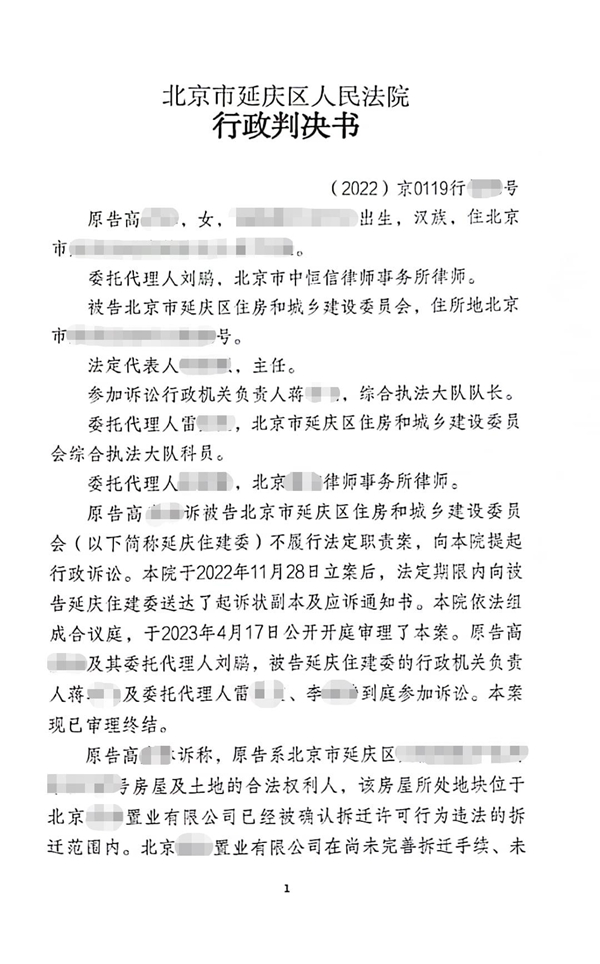 中(zhōng)恒信胜诉 | 对违法拆迁行為(wèi)未履职，刘鹏律师代理(lǐ)行政诉讼胜诉确认未履职行為(wèi)违法