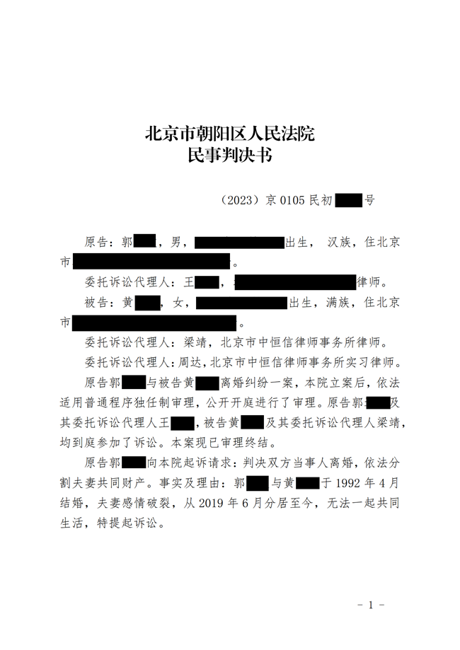 中(zhōng)恒信胜诉 | 离婚财产(chǎn)分(fēn)割引争议，梁靖律师帮助当事人胜诉，女方成功多(duō)分(fēn)财产(chǎn)