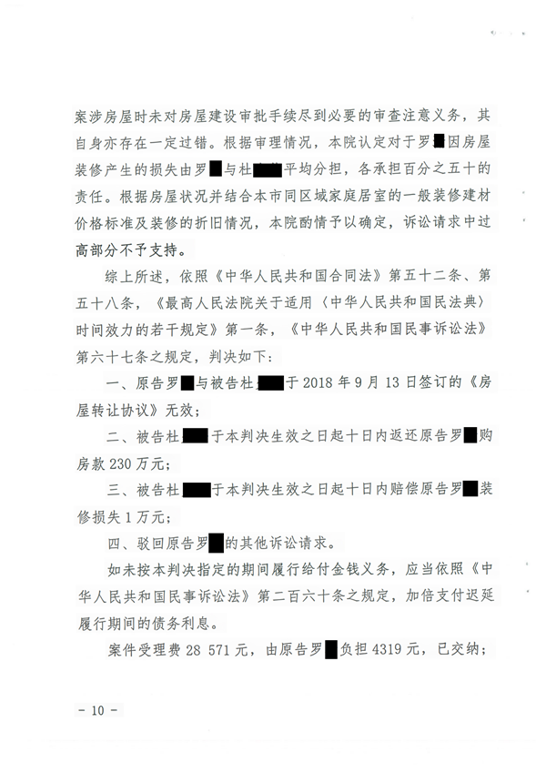 中(zhōng)恒信胜诉 | 購(gòu)买违建房屋遭遇拆除，梁靖律师帮助当事人胜诉，拿(ná)回購(gòu)房款