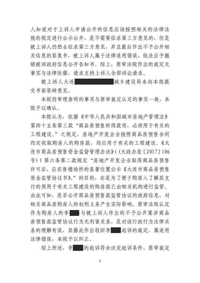 中(zhōng)恒信胜诉 | 政府信息公(gōng)开答(dá)复错误，李世奇律师帮助当事人胜诉，法院判决被告重新(xīn)答(dá)复