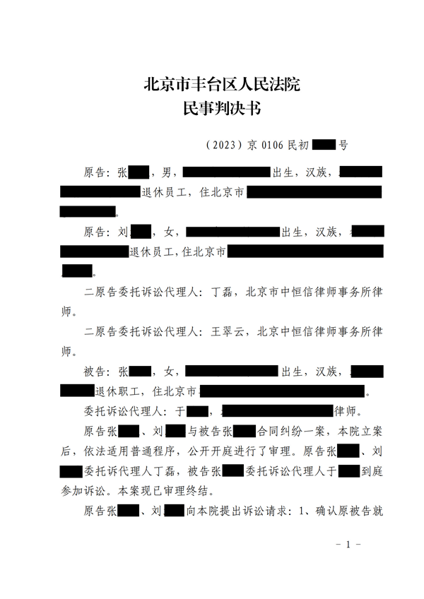 中(zhōng)恒信胜诉 | 因借名(míng)买房母女对簿公(gōng)堂，丁磊律师帮助当事人胜诉，拿(ná)回房屋产(chǎn)权