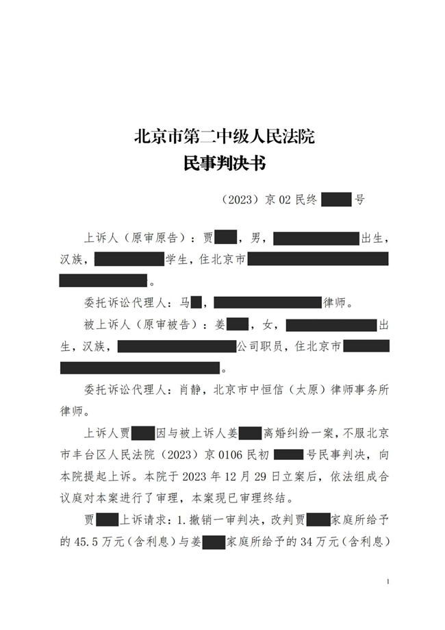 中(zhōng)恒信胜诉 | 离婚财产(chǎn)引纠纷，肖静律师帮助当事人二审胜诉，法院驳回原告上诉，维持原判