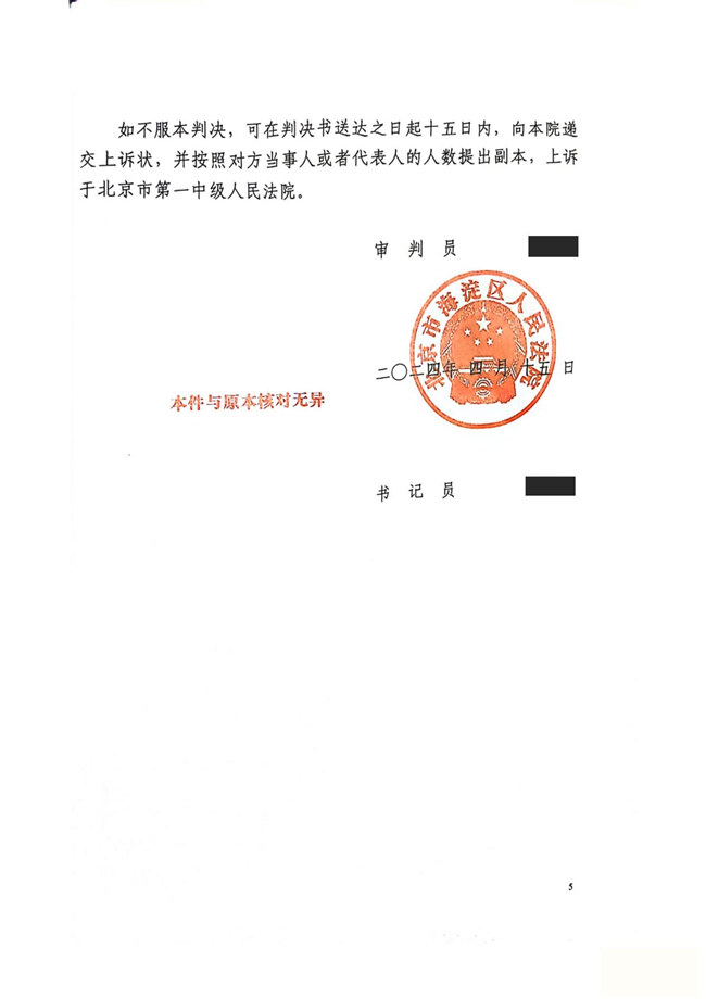 中(zhōng)恒信胜诉 | 未经同意登记為(wèi)法定代表人，赛庆威律师帮助当事人胜诉，法院判决撤销申请登记