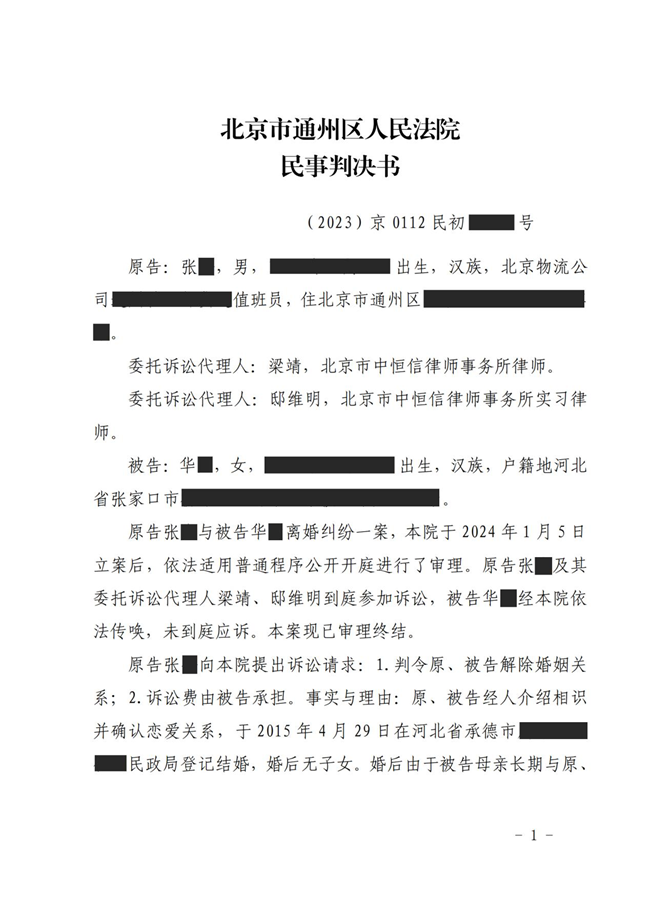 中(zhōng)恒信胜诉 | 夫妻感情破裂起诉离婚，梁靖律师帮助当事人胜诉，法院直接判离