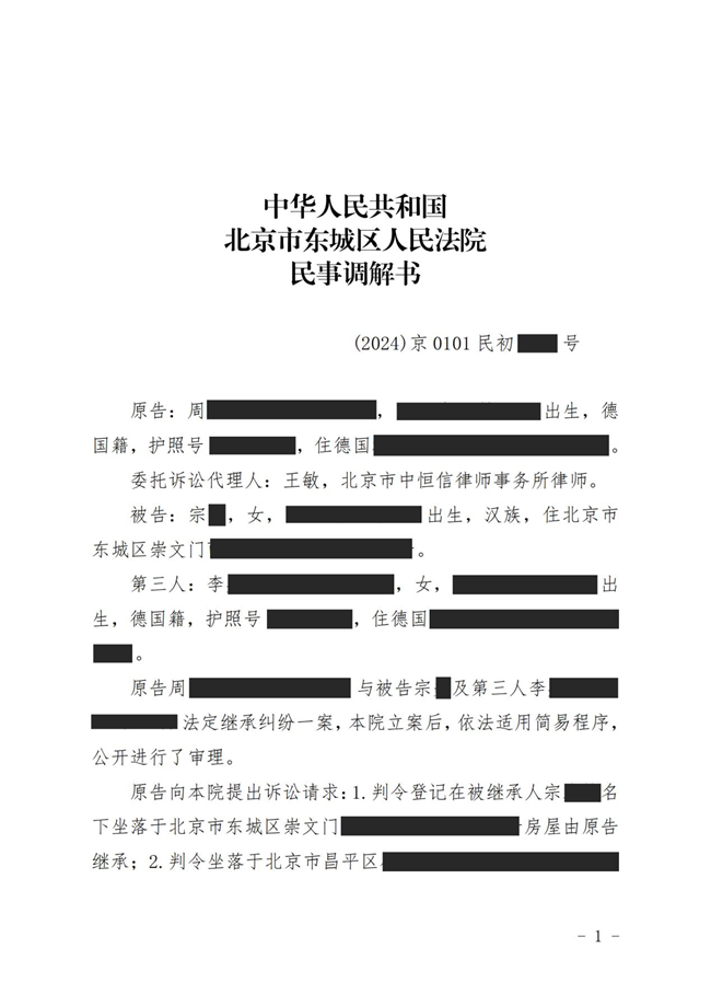 中(zhōng)恒信胜诉 | 房产(chǎn)继承引纠纷，王敏律师成功帮助当事人达成调解