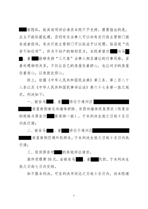 中(zhōng)恒信胜诉 | 邻居擅自改建房屋，方鹏鹏律师帮助当事人胜诉，被告拆除不规范设施