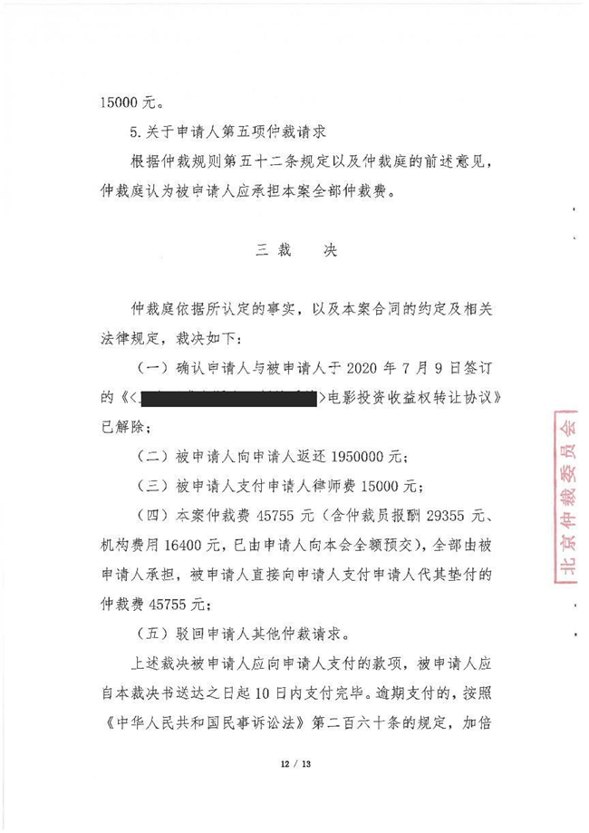 中(zhōng)恒信胜诉 | 投资影视合同目的未实现，黄爽律师帮助当事人胜诉，法院判决被告返还投资款