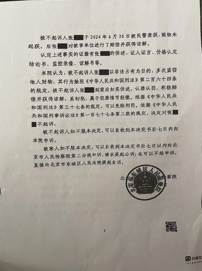 中(zhōng)恒信胜诉 | 因涉嫌盗窃罪被拘留，渠清律师帮助当事人获不起诉决定