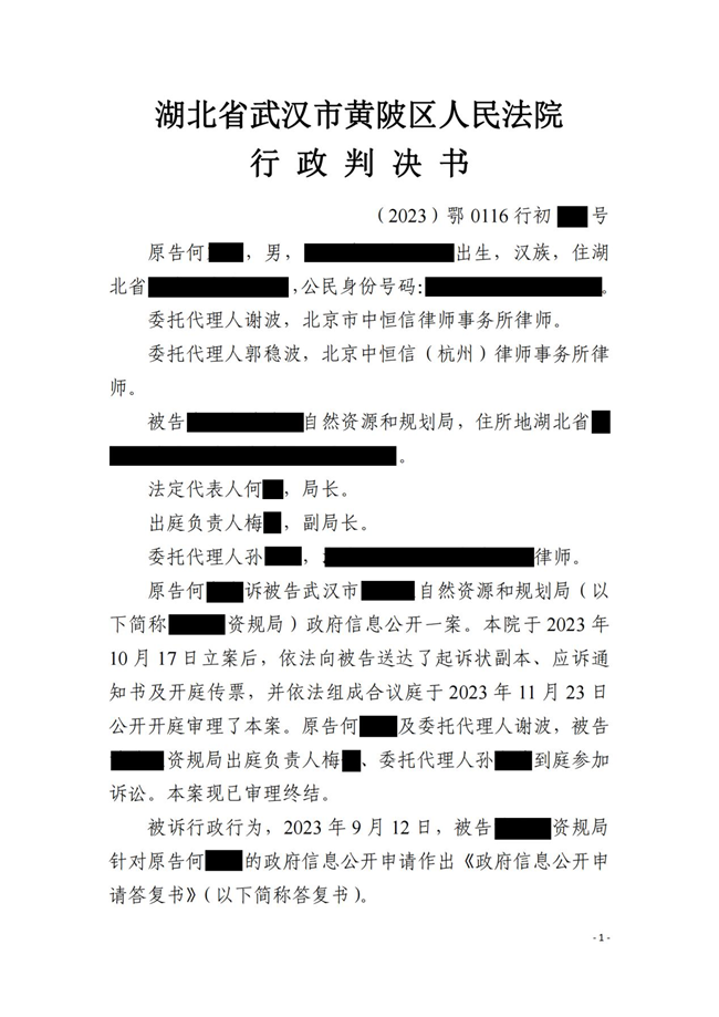 中(zhōng)恒信胜诉 | 申请政府信息公(gōng)开被拒，謝(xiè)波律师帮助当事人胜诉，法院判令限期公(gōng)开