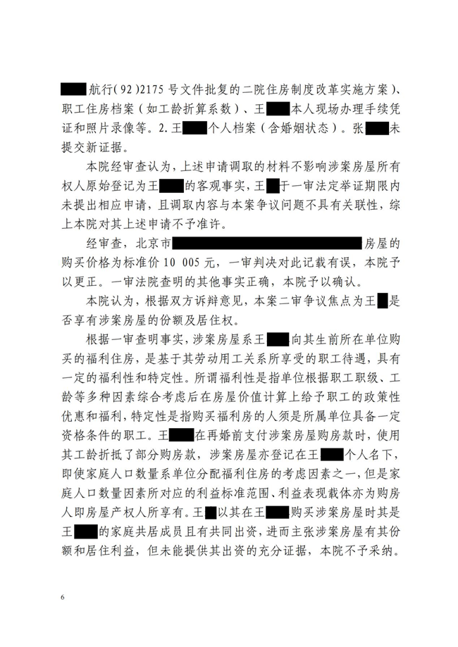中(zhōng)恒信胜诉 | 因房产(chǎn)分(fēn)割与继母起纠纷，肖静律师代理(lǐ)当事人二审胜诉，维持原判