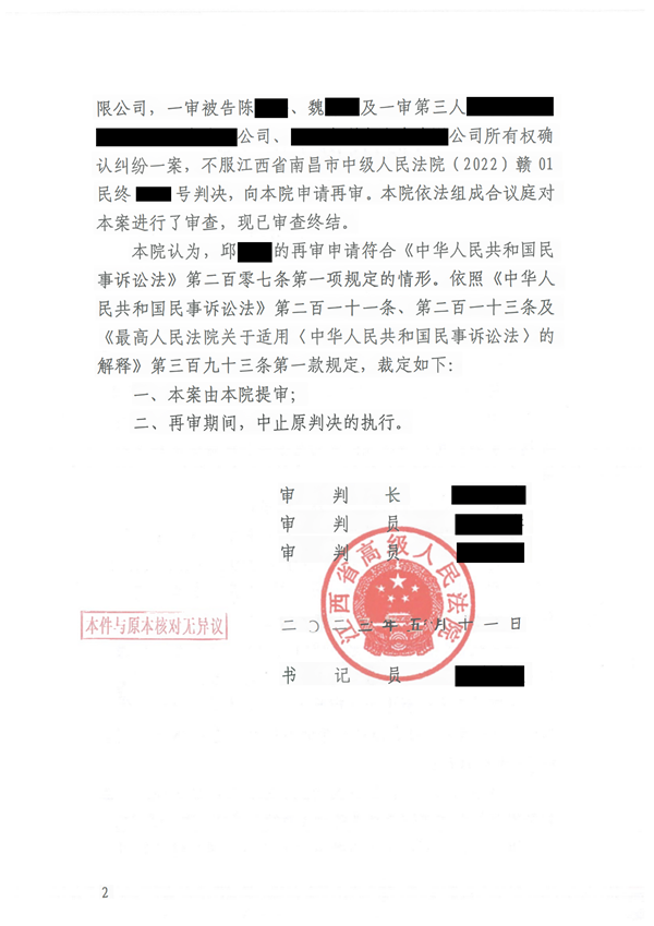  中(zhōng)恒信胜诉 | 所有(yǒu)权确认纠纷案一审不服，梁靖律师帮助当事人胜诉，江西高院决定提审再审