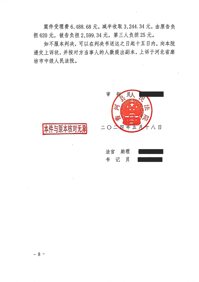 中(zhōng)恒信胜诉 | 未归还抵押贷款无法按时交房，黄爽律师帮助当事人胜诉，法院判决被告退还購(gòu)房款
