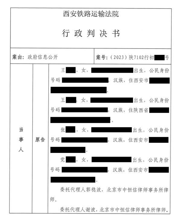 中(zhōng)恒信胜诉 | 未履行信息答(dá)复职责，郭稳波律师帮助当事人胜诉，责令机关重新(xīn)作(zuò)出答(dá)复