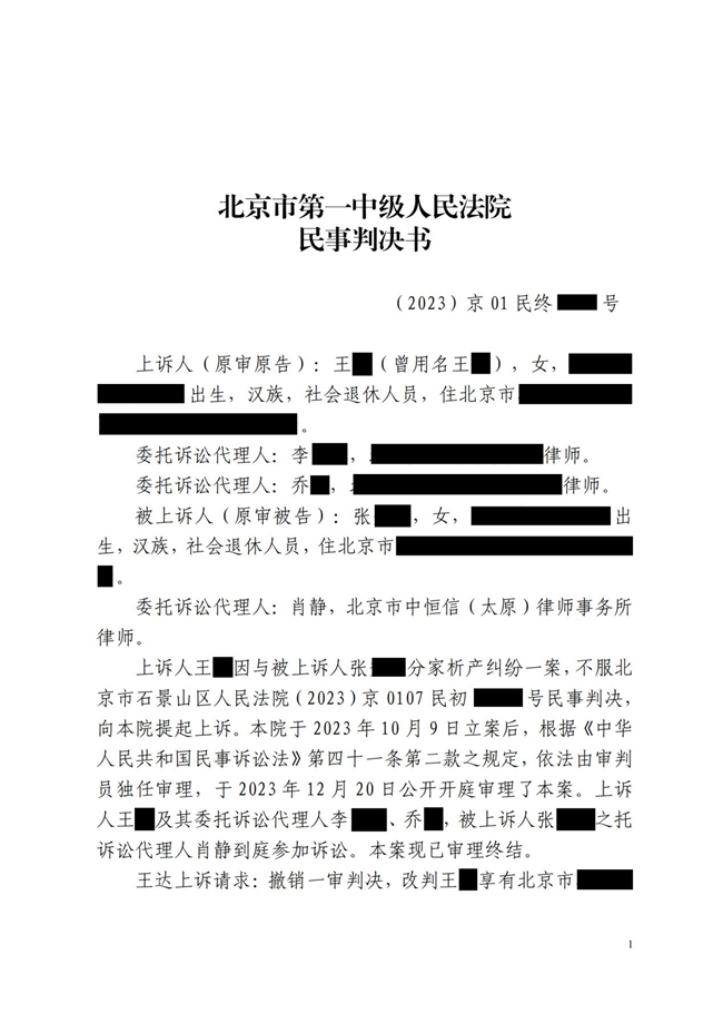 中(zhōng)恒信胜诉 | 因房产(chǎn)分(fēn)割与继母起纠纷，肖静律师代理(lǐ)当事人二审胜诉，维持原判