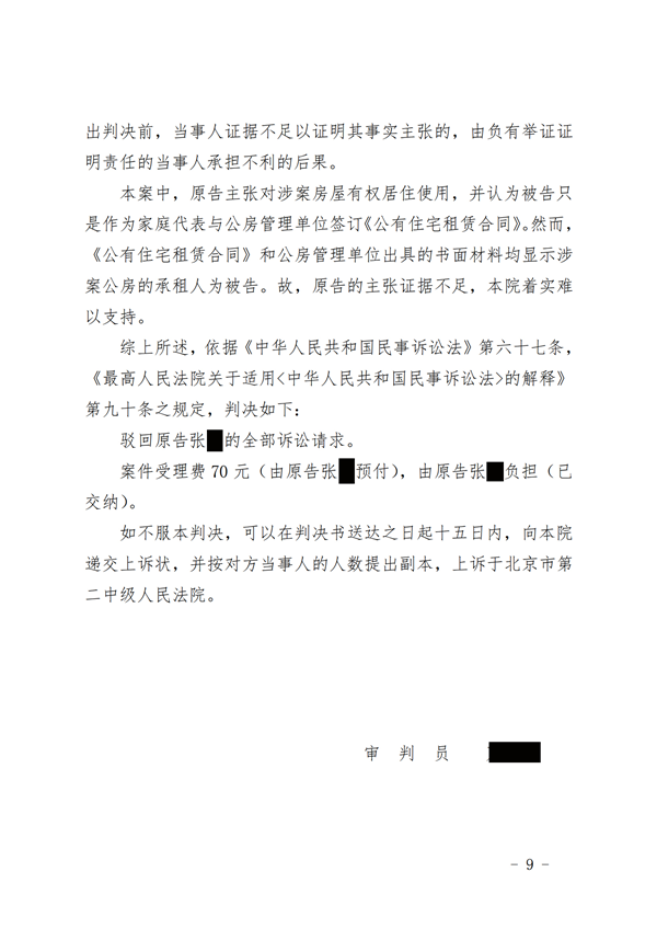 中(zhōng)恒信胜诉 | 起诉舅舅争房产(chǎn)，张峥律师帮助当事人胜诉，获得房屋承租使用(yòng)权